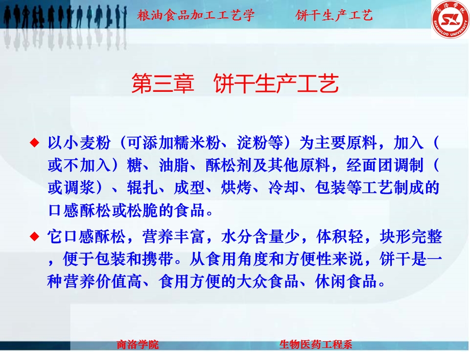 粮油食品加工工艺学-第三章.ppt_第2页