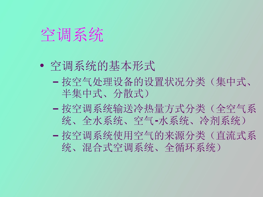 空调系统组成.ppt_第2页