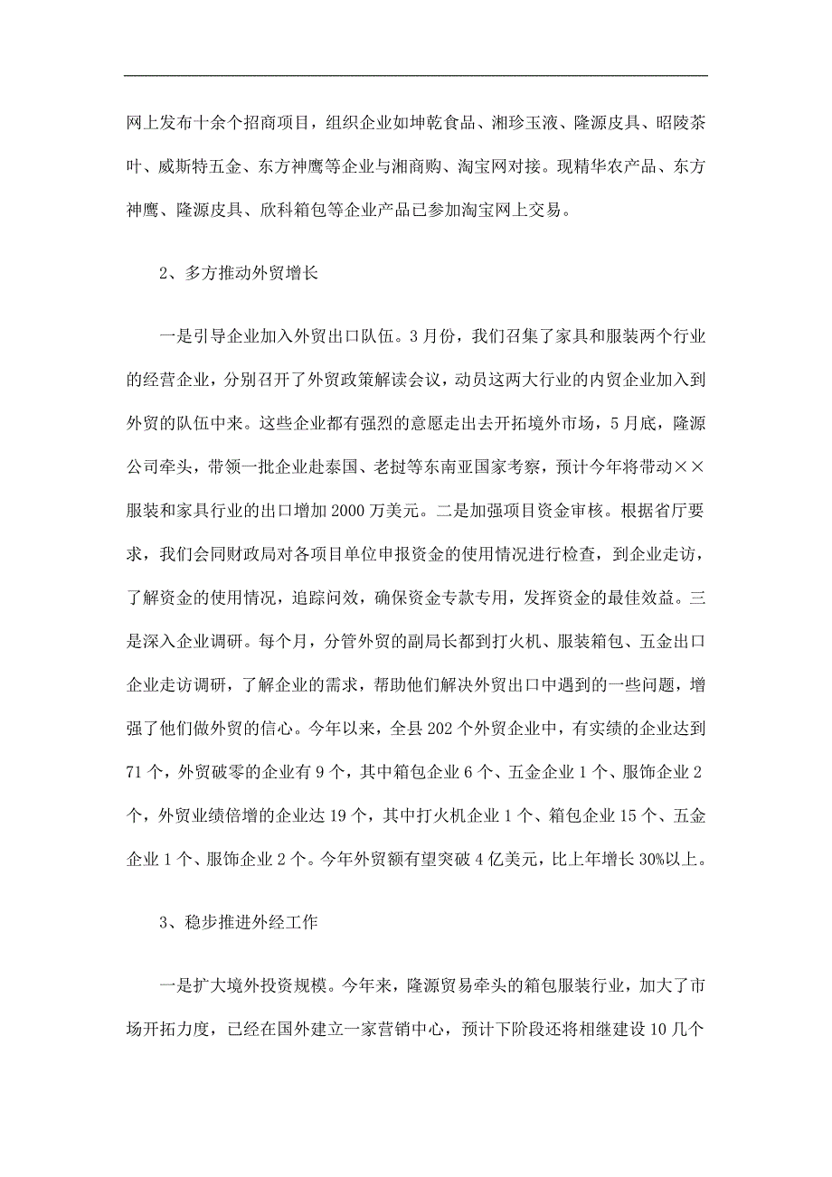 上半年商务工作总结及计划精选.doc_第2页