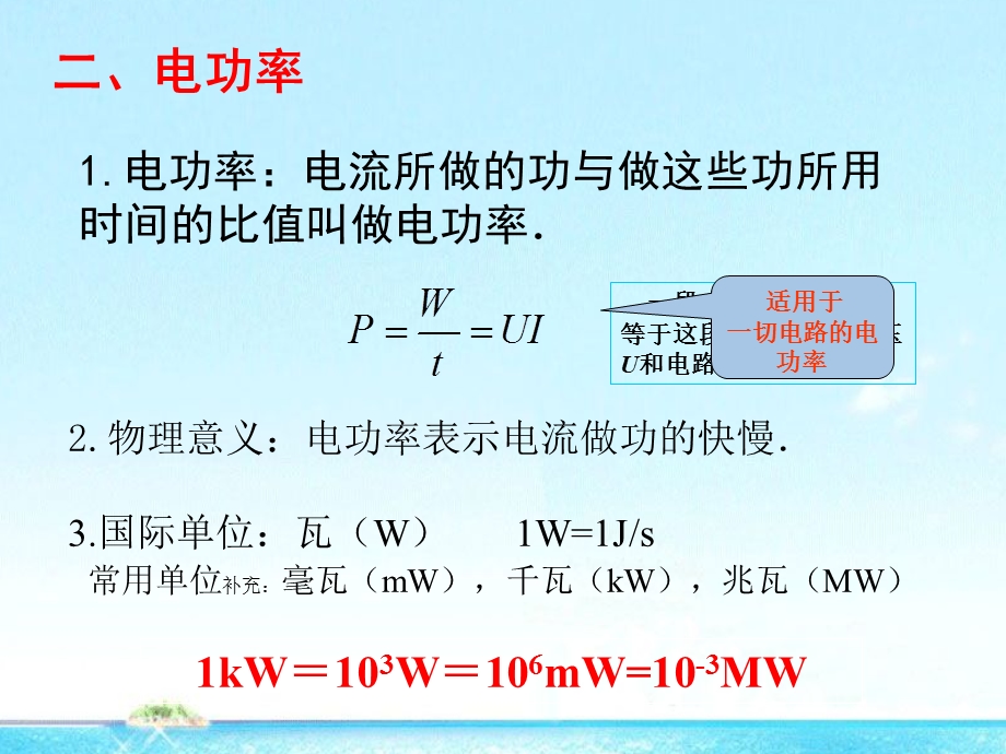 焦耳定律-电路中的能量转化.ppt_第3页