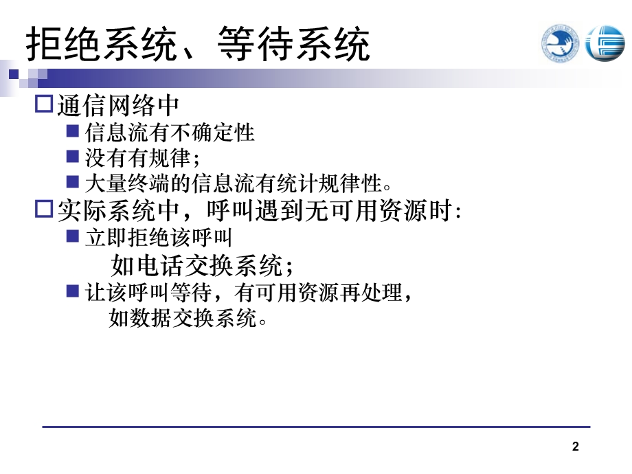 爱尔兰拒绝和等待系统.ppt_第2页