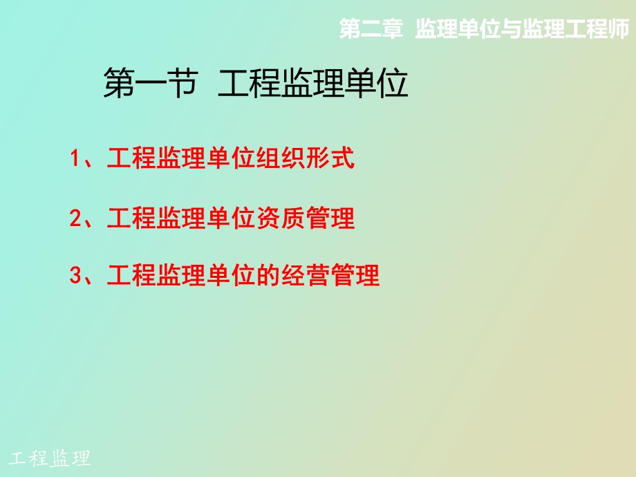 监理单位与监理工程师.ppt_第2页