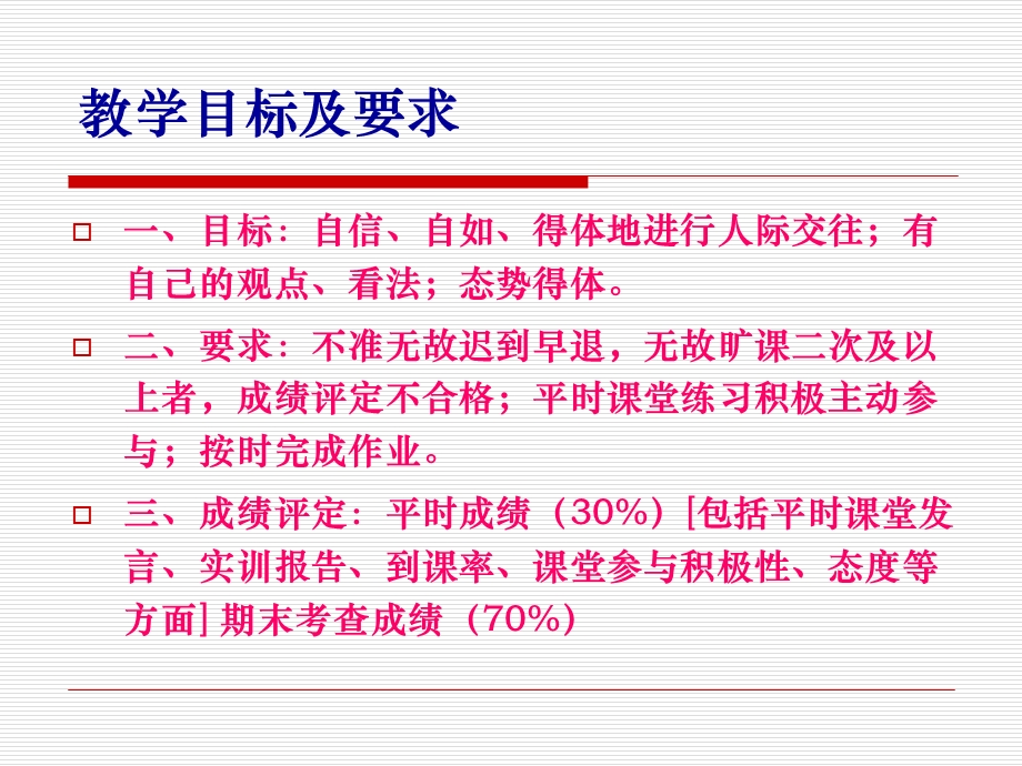 社交中的口才与口语.ppt_第2页