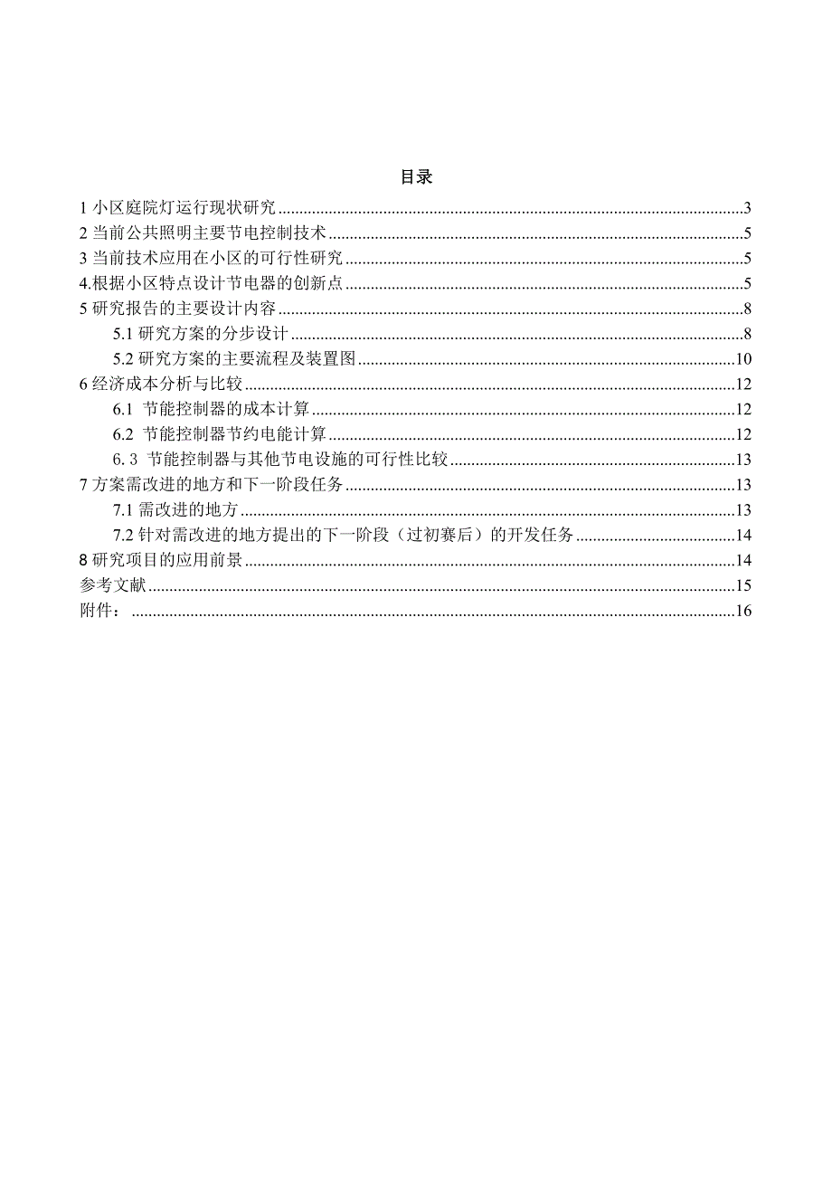 小区灯杆节能控制系统设计说明书.doc_第2页