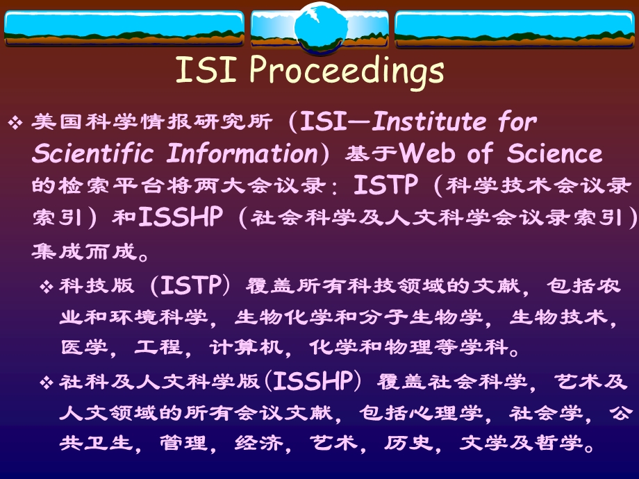 科学会议录文献的检索与使用.ppt_第3页