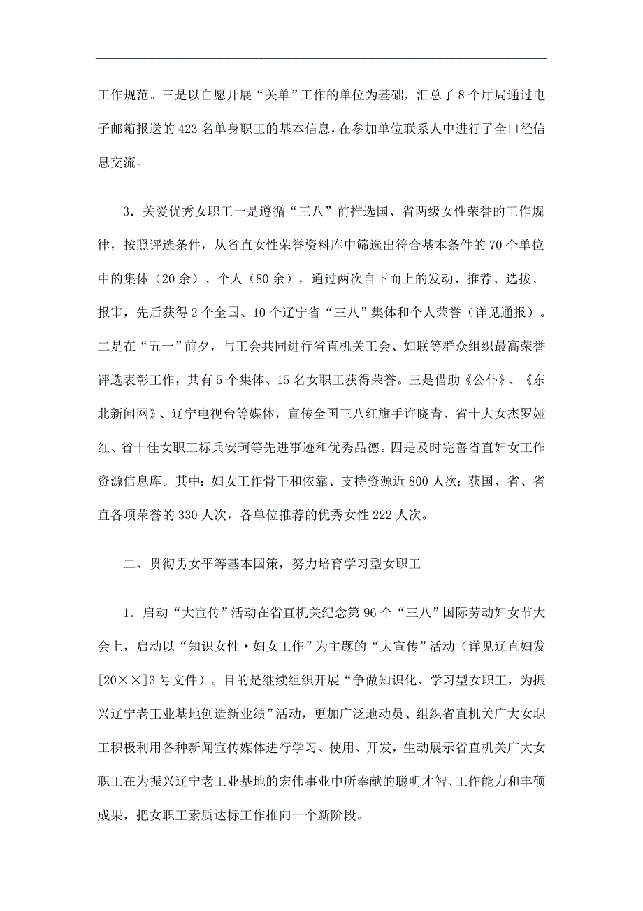 上半年机关妇联工作总结精选.doc_第2页