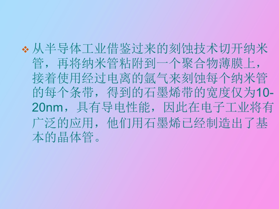 石墨烯的研究.ppt_第3页