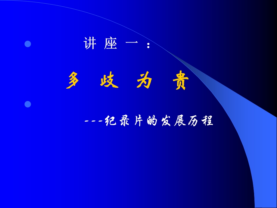 纪录片经典课件.ppt_第3页