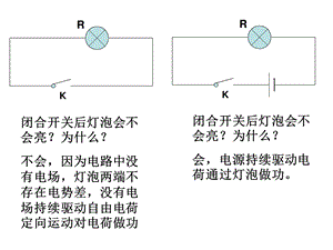 电源电动势闭合电路欧姆定律教科版.ppt