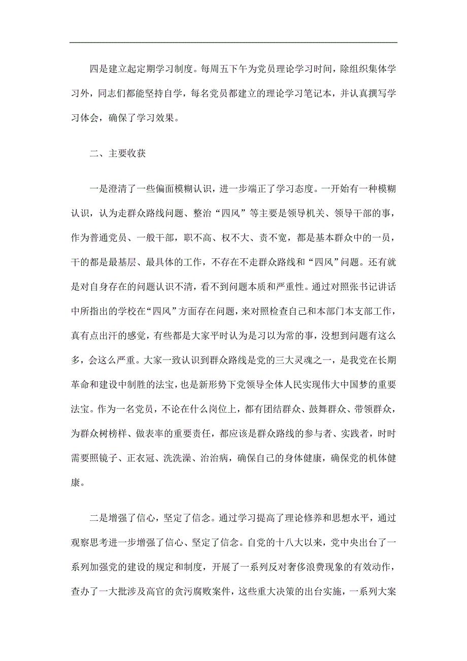 培训部党支部群众路线支部书记交流心得精选.doc_第2页