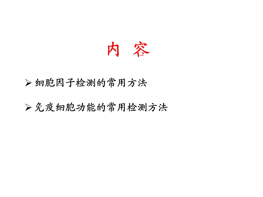 流式细胞术的原理和应用.ppt_第2页