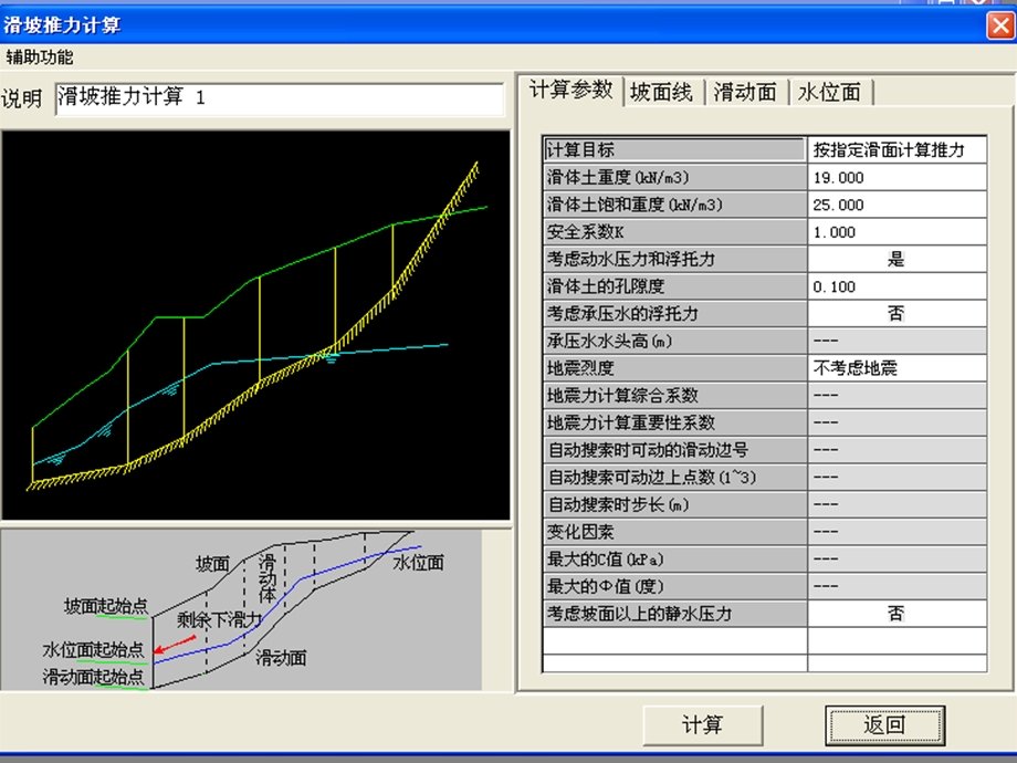 理正岩土计算抗滑桩.ppt_第2页