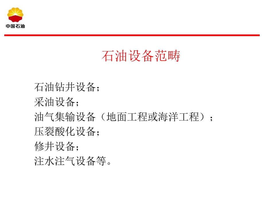 石油机械专业基础知识免券.ppt_第2页