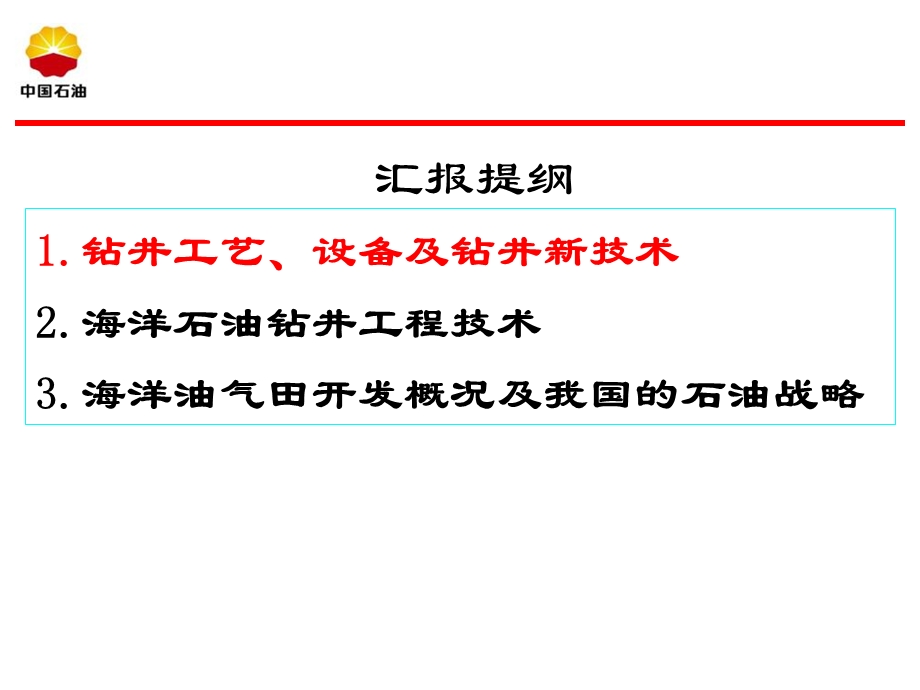 石油机械专业基础知识免券.ppt_第3页