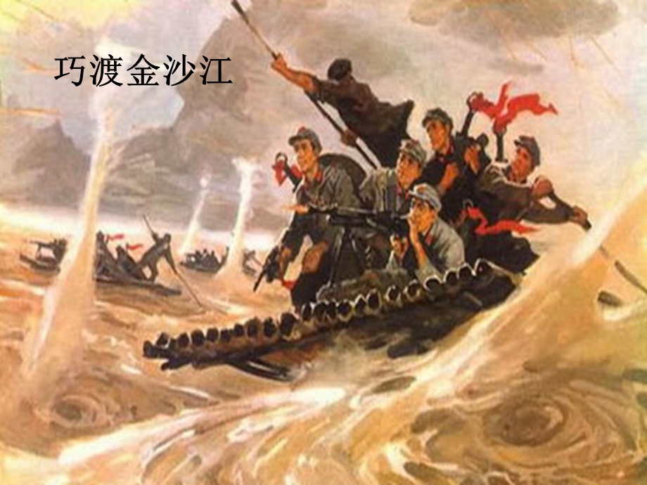 纪念长征胜利80周年儿童画课件.ppt_第3页