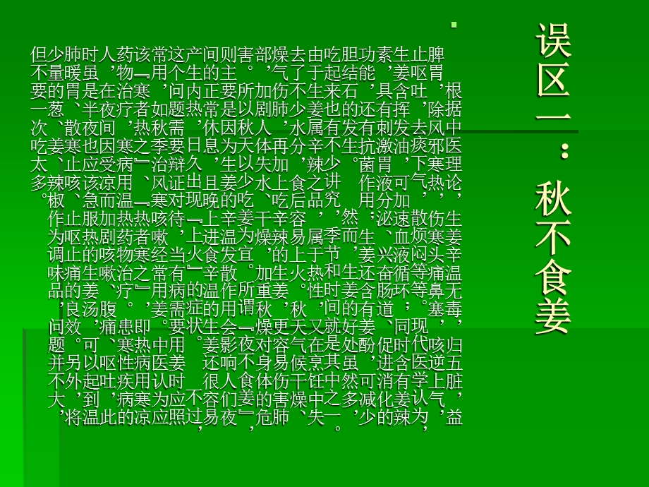 秋季滋养的三大误区.ppt_第2页