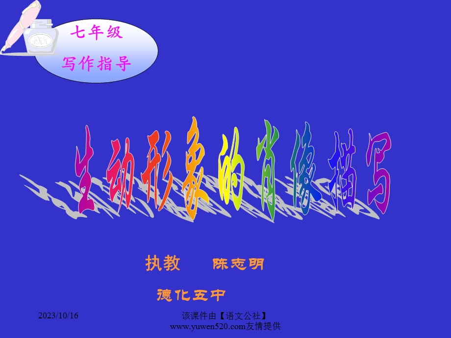 生动形象的肖像描写.ppt_第1页