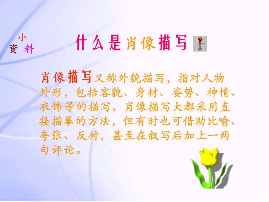 生动形象的肖像描写.ppt_第3页