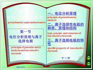 电位与电导分析法(周老师).ppt