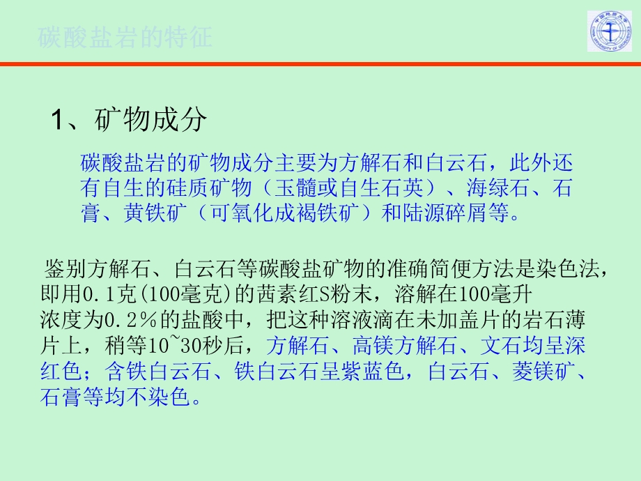 碳酸盐岩灰岩.ppt_第2页