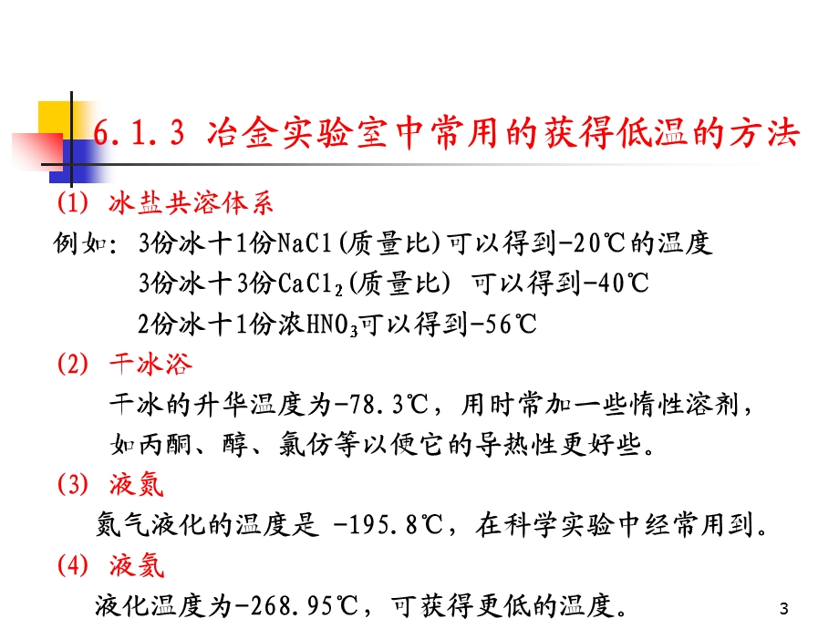 温度场的获得与测量.ppt_第3页