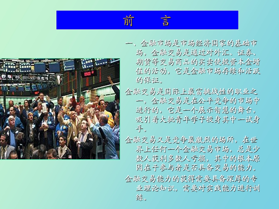 简体外汇交易实验.ppt_第2页