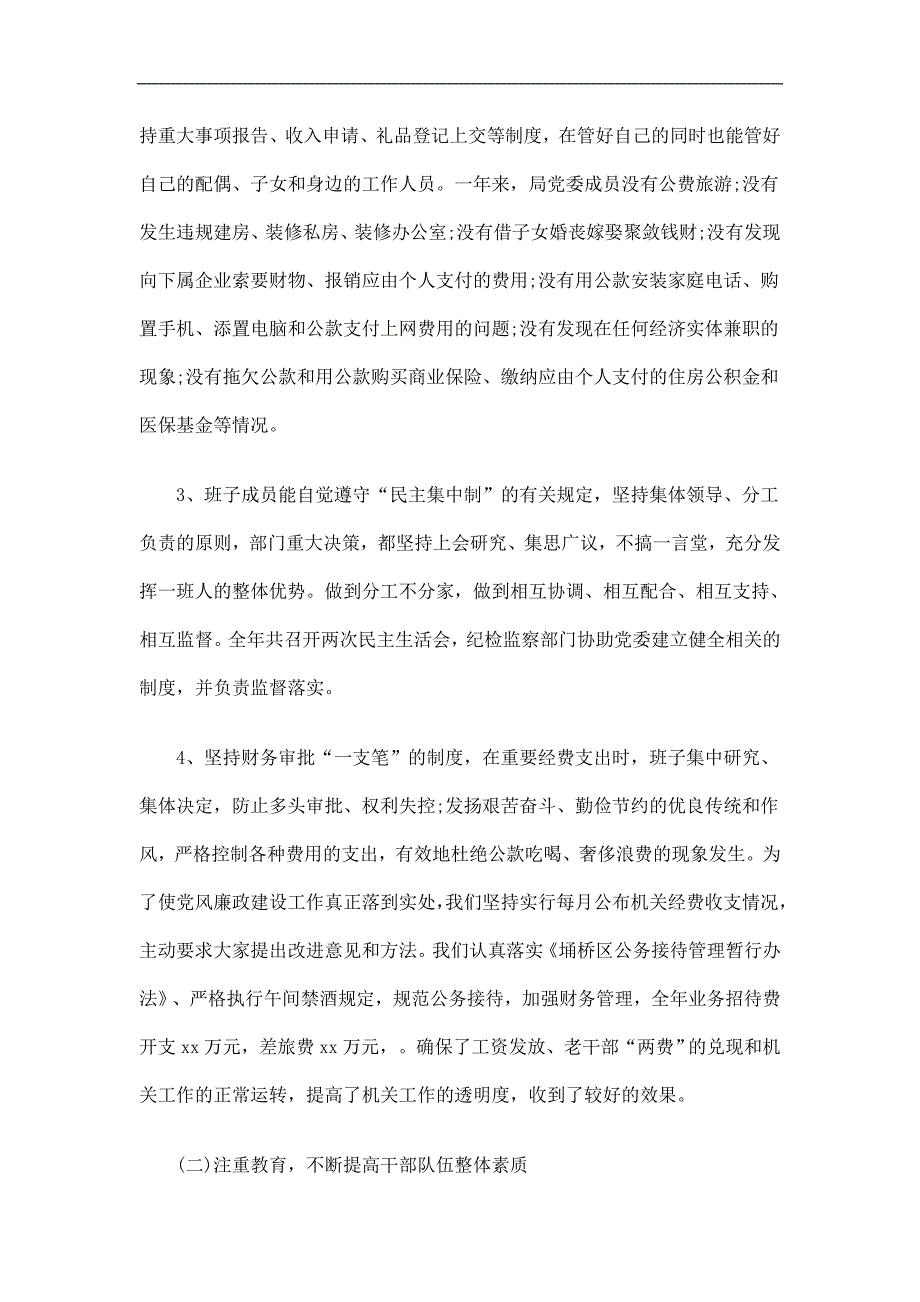 商务局纪检监察工作总结精选.doc_第2页