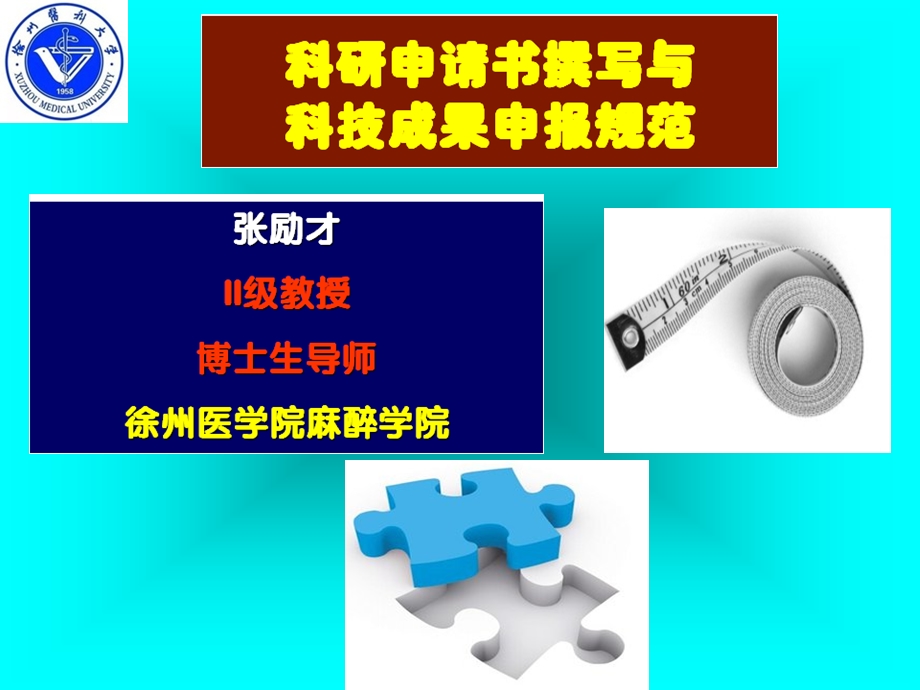 科研申请书撰写与科技成果申报规范.ppt_第1页