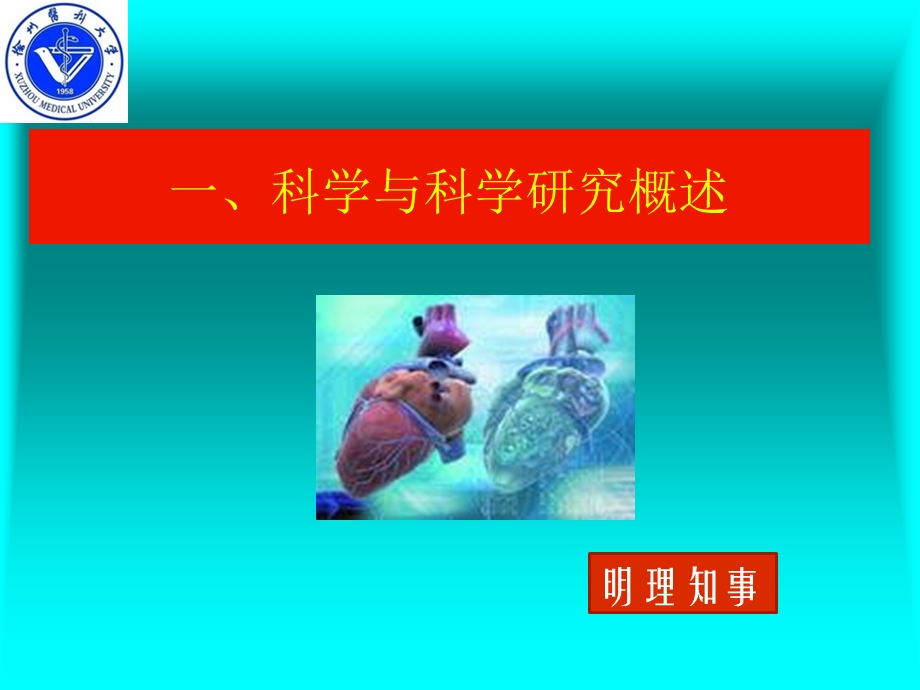 科研申请书撰写与科技成果申报规范.ppt_第2页