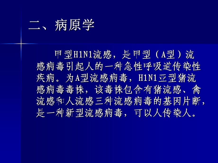 甲型H1N1流感疫情基本情况与预防控制.ppt_第3页