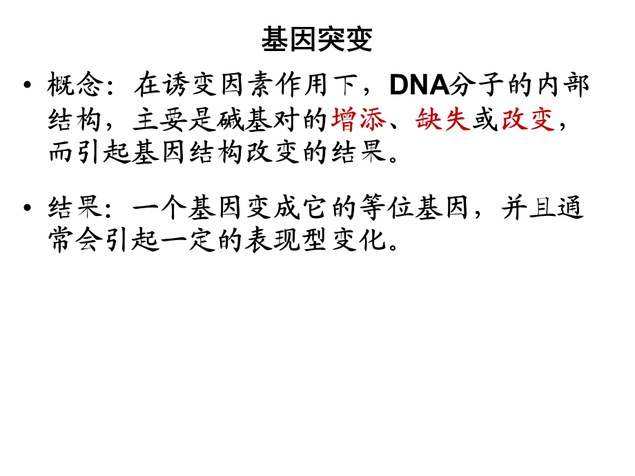 生物竞赛辅导专题2变异与生物进化.ppt_第3页