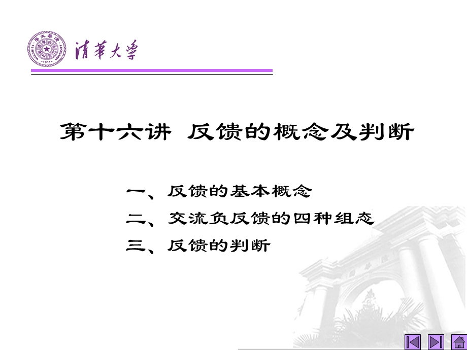 清华放大器讲义Ampl.ppt_第2页