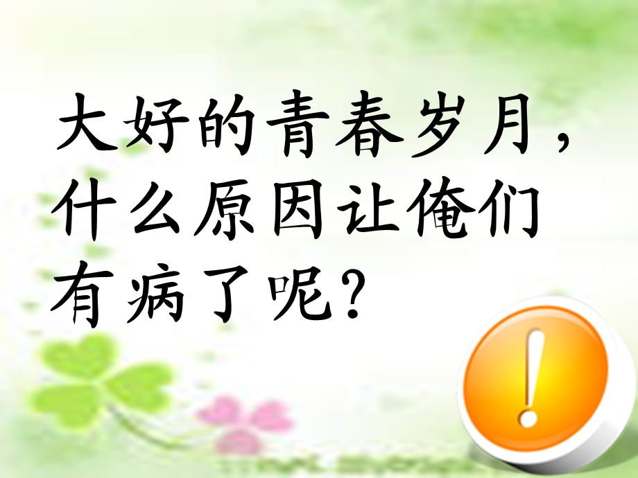 病理与心理分析.ppt_第2页