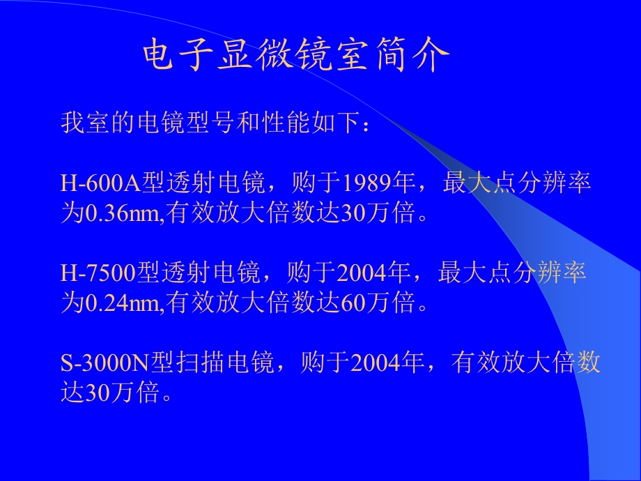 电镜技术及超薄切片技术(研究生)医学.ppt_第1页