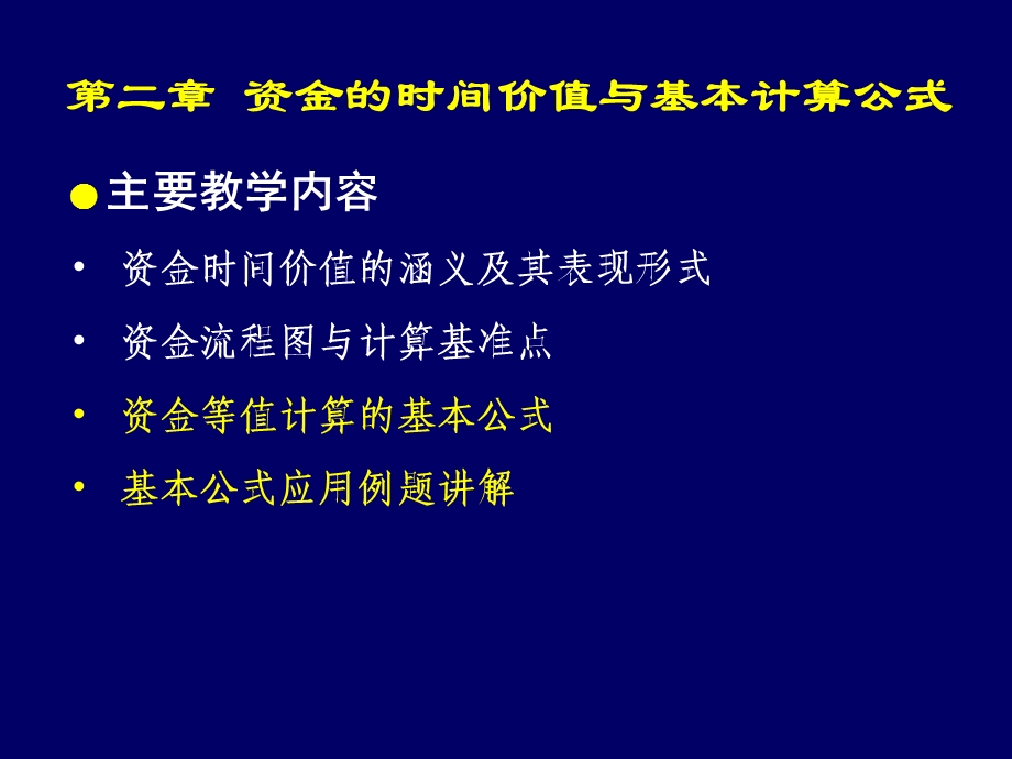 水利经济资金的时间价值与基本计算公式.ppt_第2页