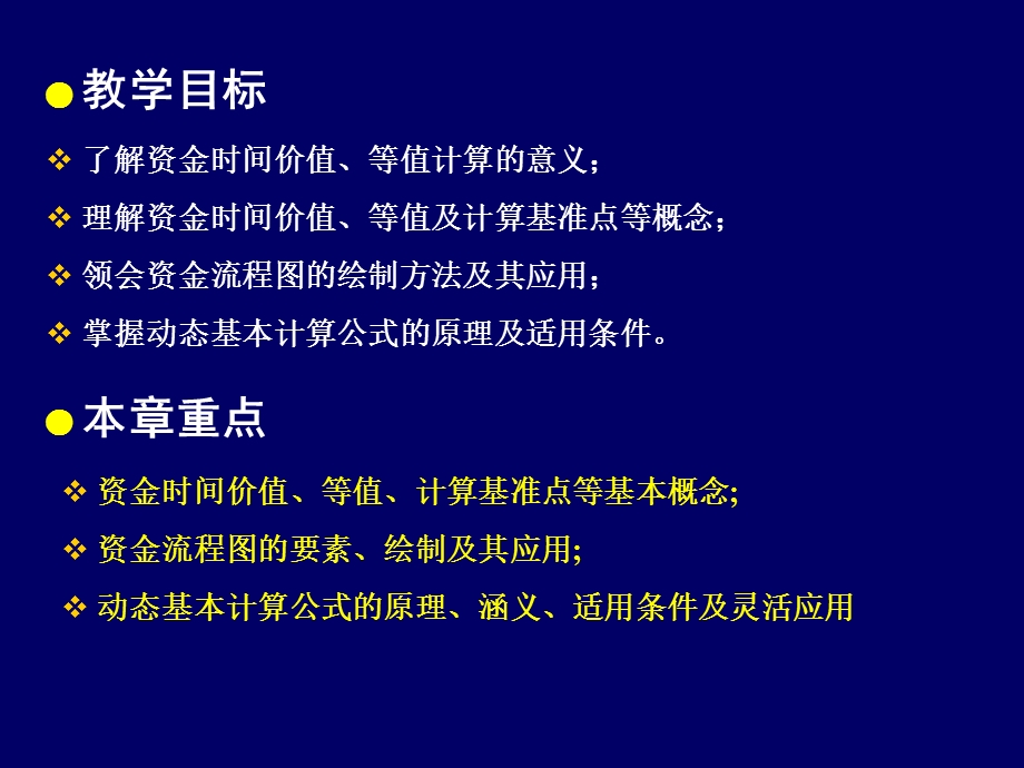 水利经济资金的时间价值与基本计算公式.ppt_第3页