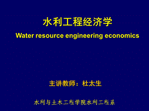 水利经济资金的时间价值与基本计算公式.ppt