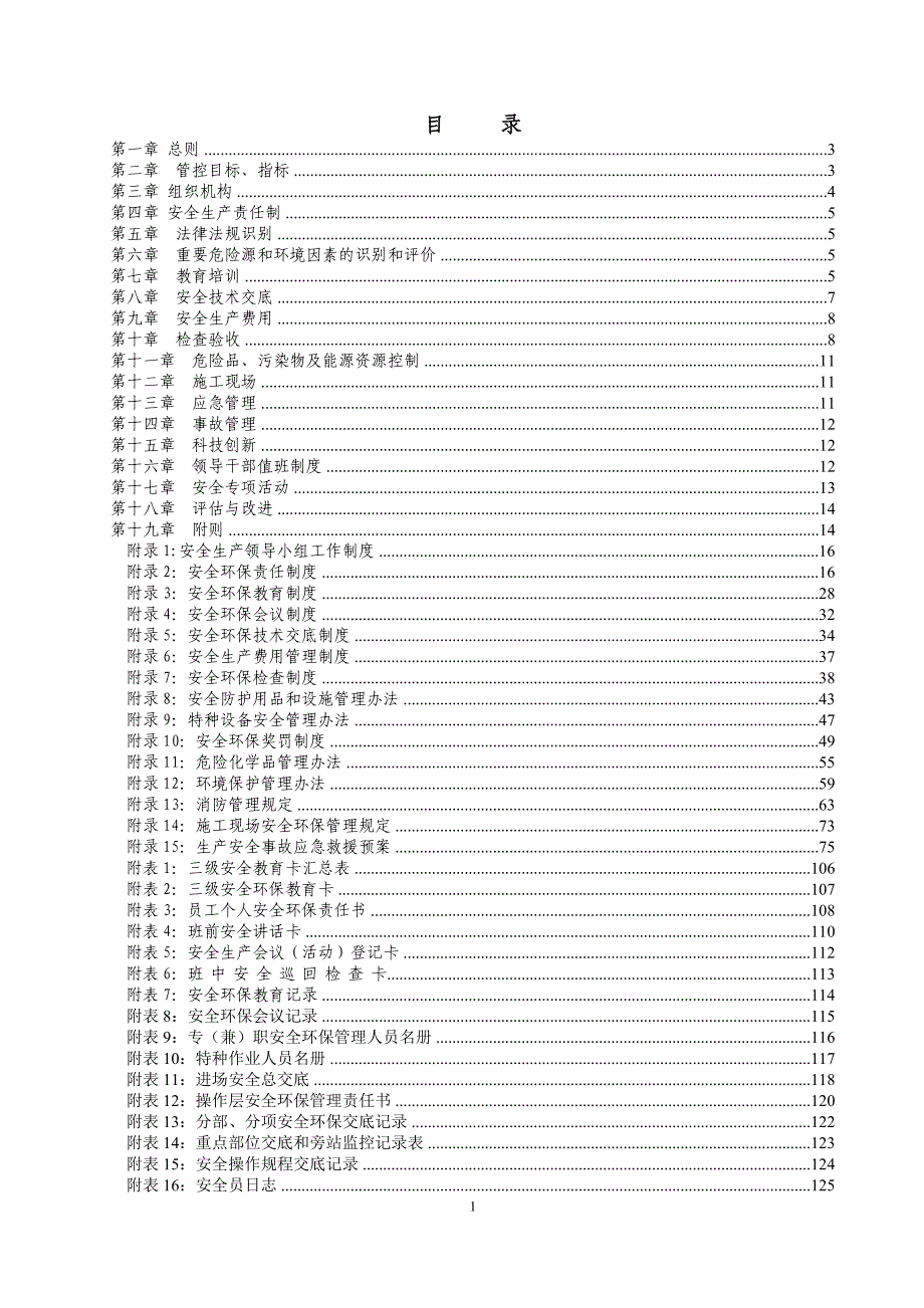 m8路桥建设项目安全环保管理办法.doc_第2页