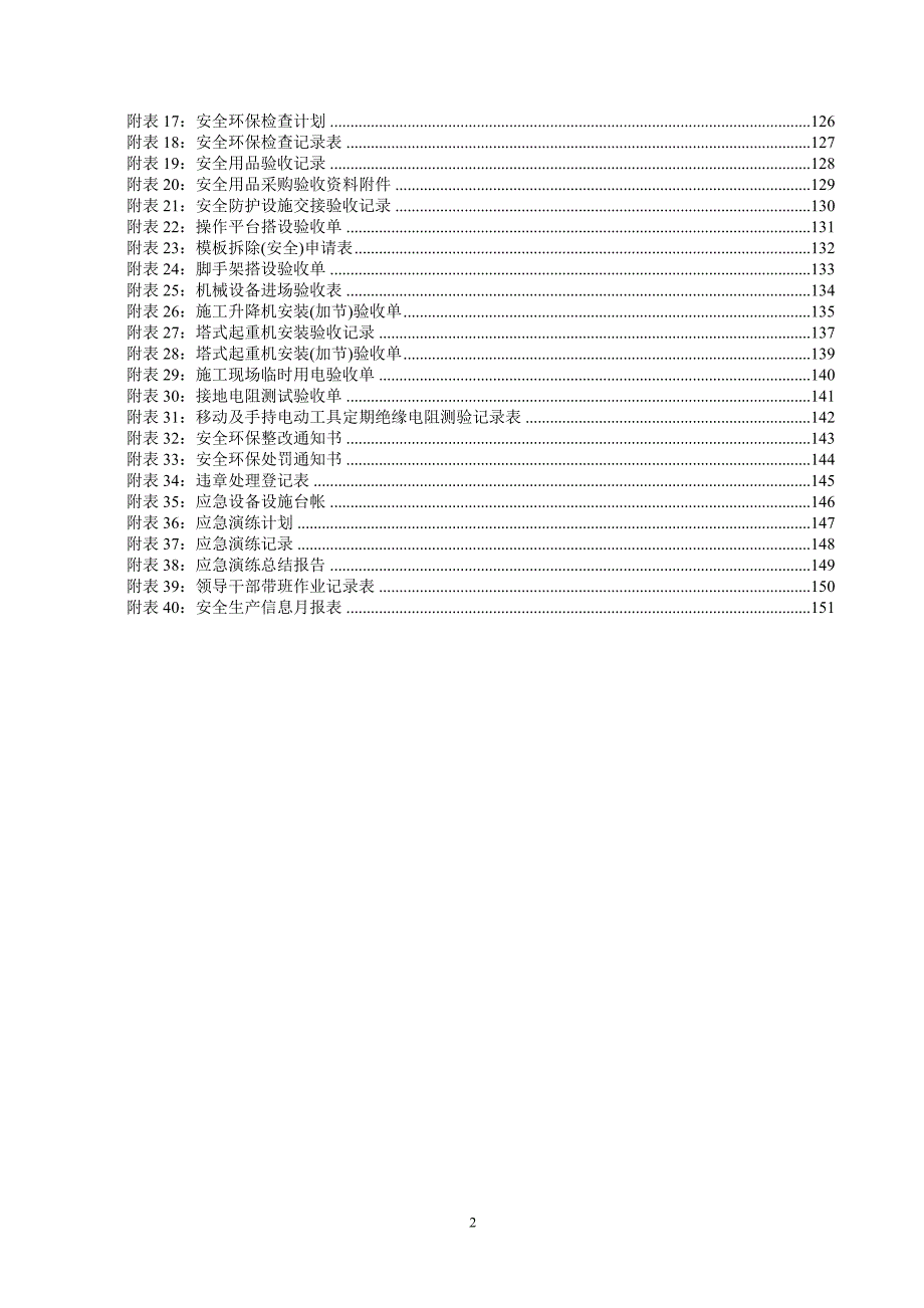 m8路桥建设项目安全环保管理办法.doc_第3页