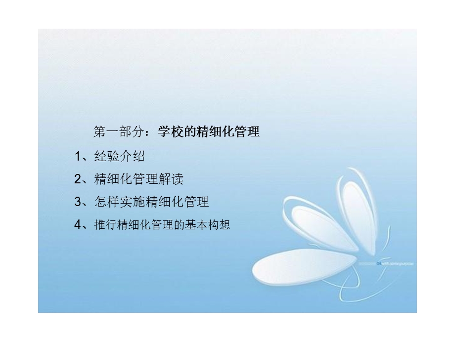 精细化管理和干部的素养.ppt_第3页