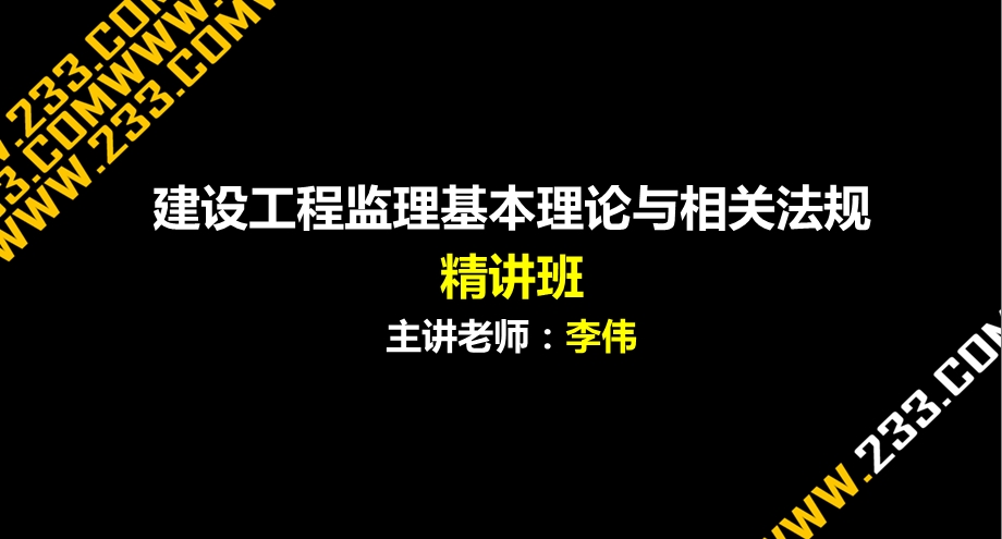 监理法规-第六章.ppt_第1页