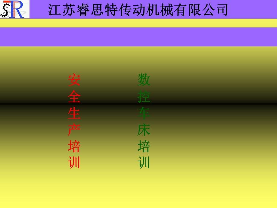 生产安全及数控车床操作培训.ppt_第2页