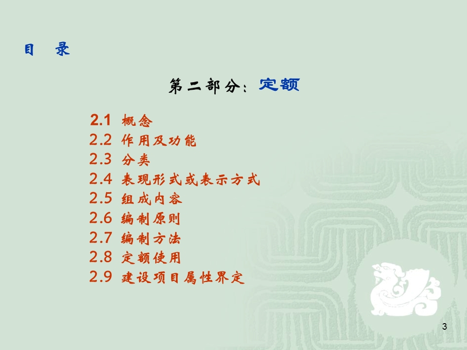 水利水电工程造价定额.ppt_第3页