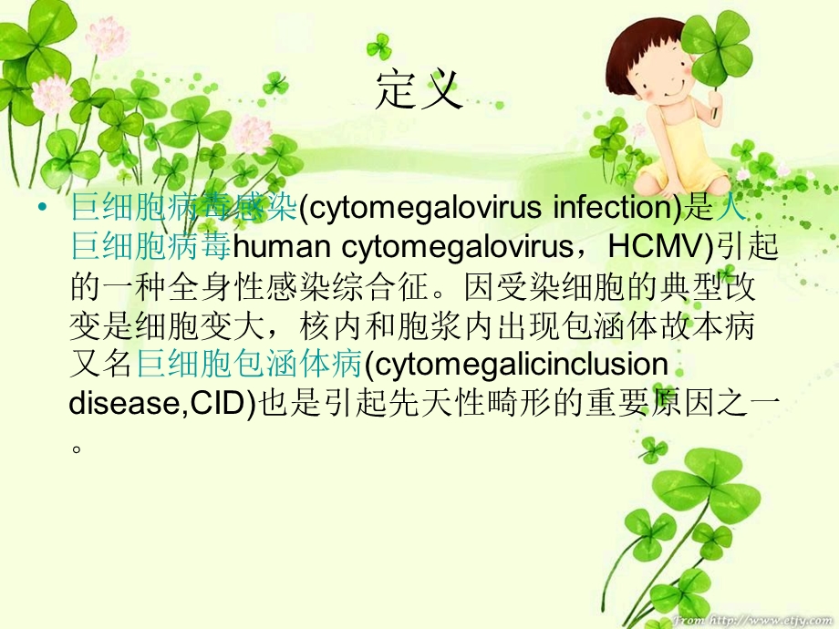 生儿巨细胞病毒感染.ppt_第3页