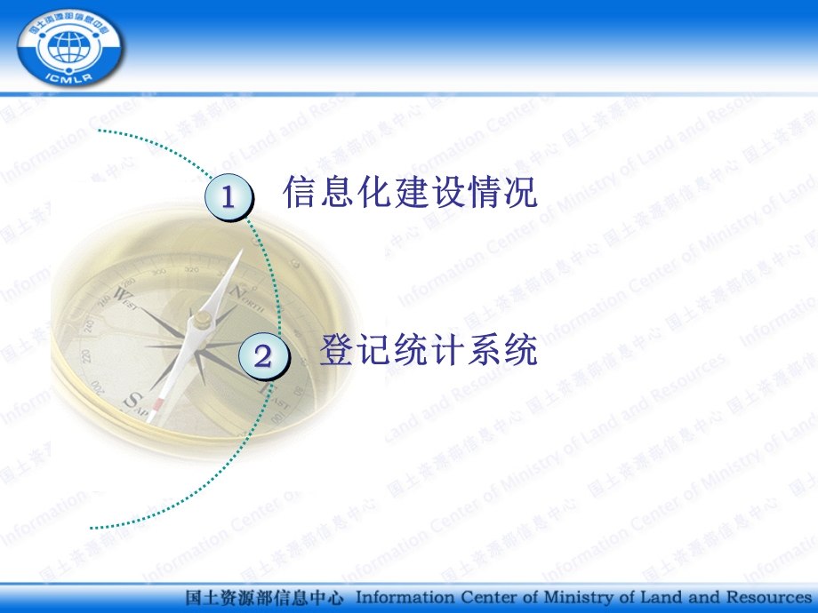 矿产资源储量管理信息化建设课件.ppt_第2页