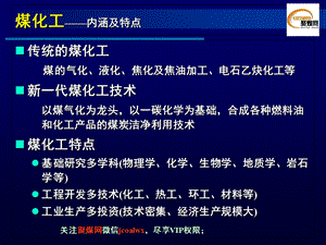 简析煤化工产业相关产业.ppt