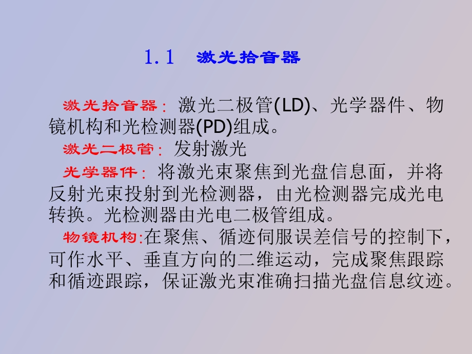 激光信号拾取系统.ppt_第3页