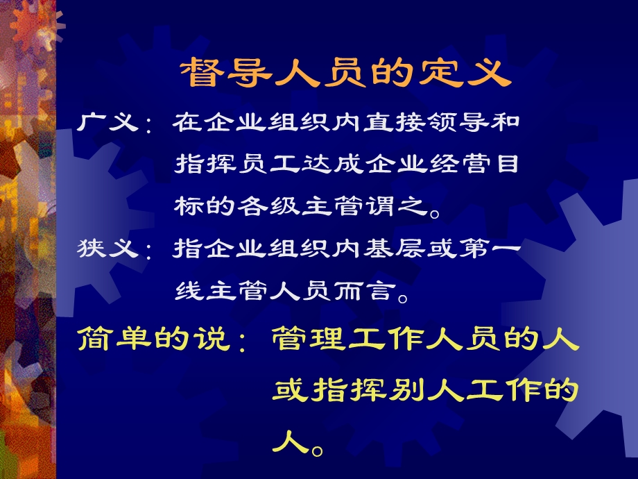 督导人员训练培训.ppt_第2页