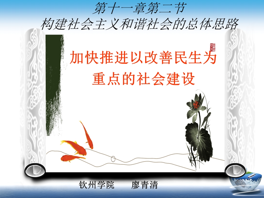 毛概教案第十一章.ppt_第1页