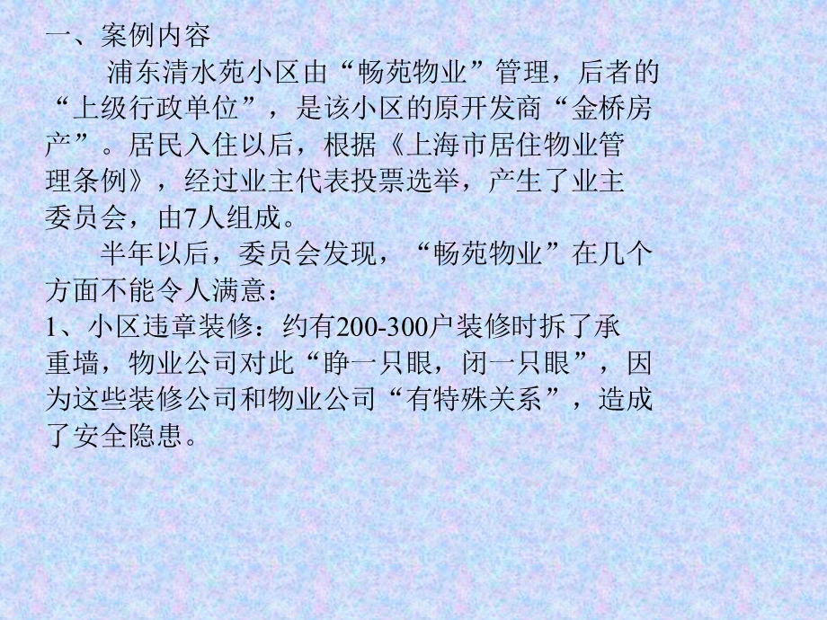 社会转型时期社区管理中的纠纷.ppt_第2页